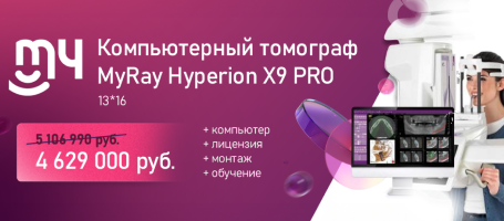 MyRay Hyperion X9 PRO